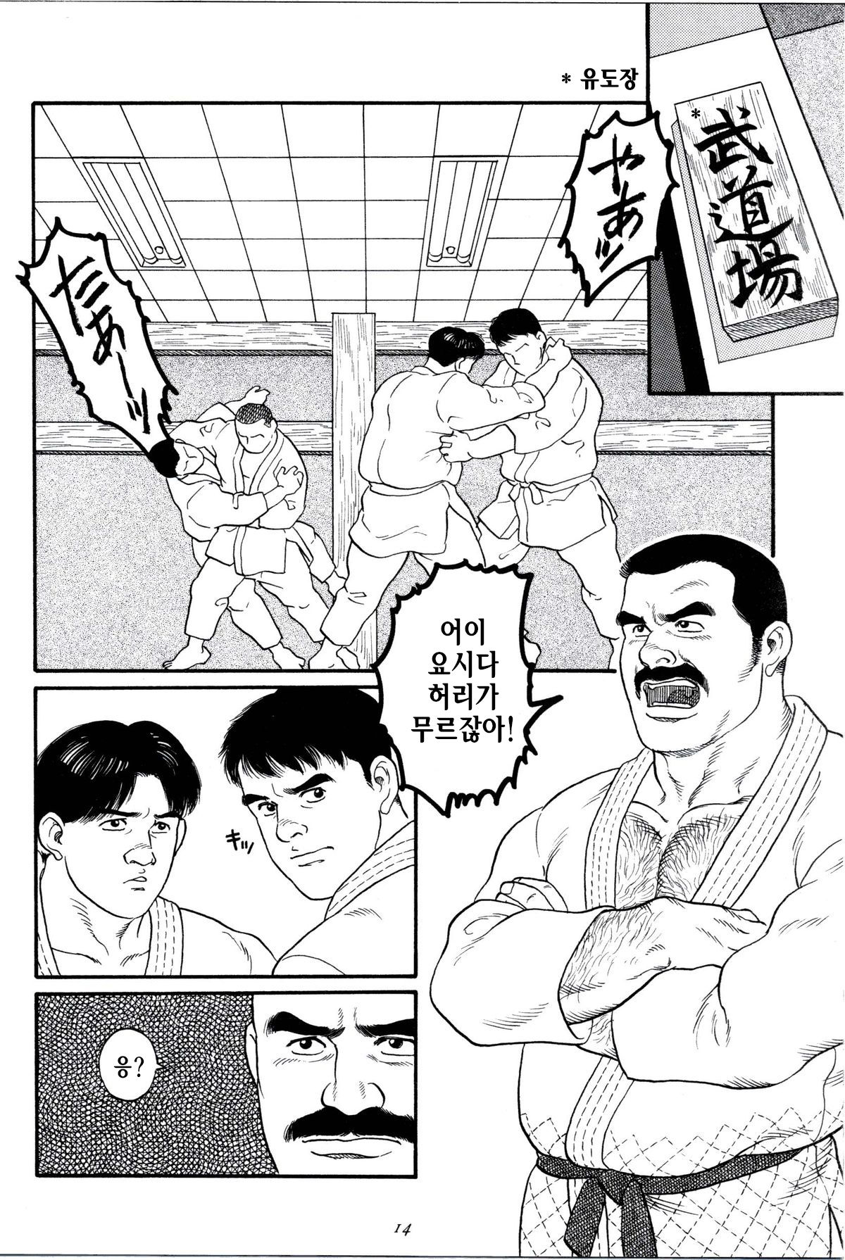 Jujutsu Kyoushi REMIX | 유도선생 REMIX page 8 full