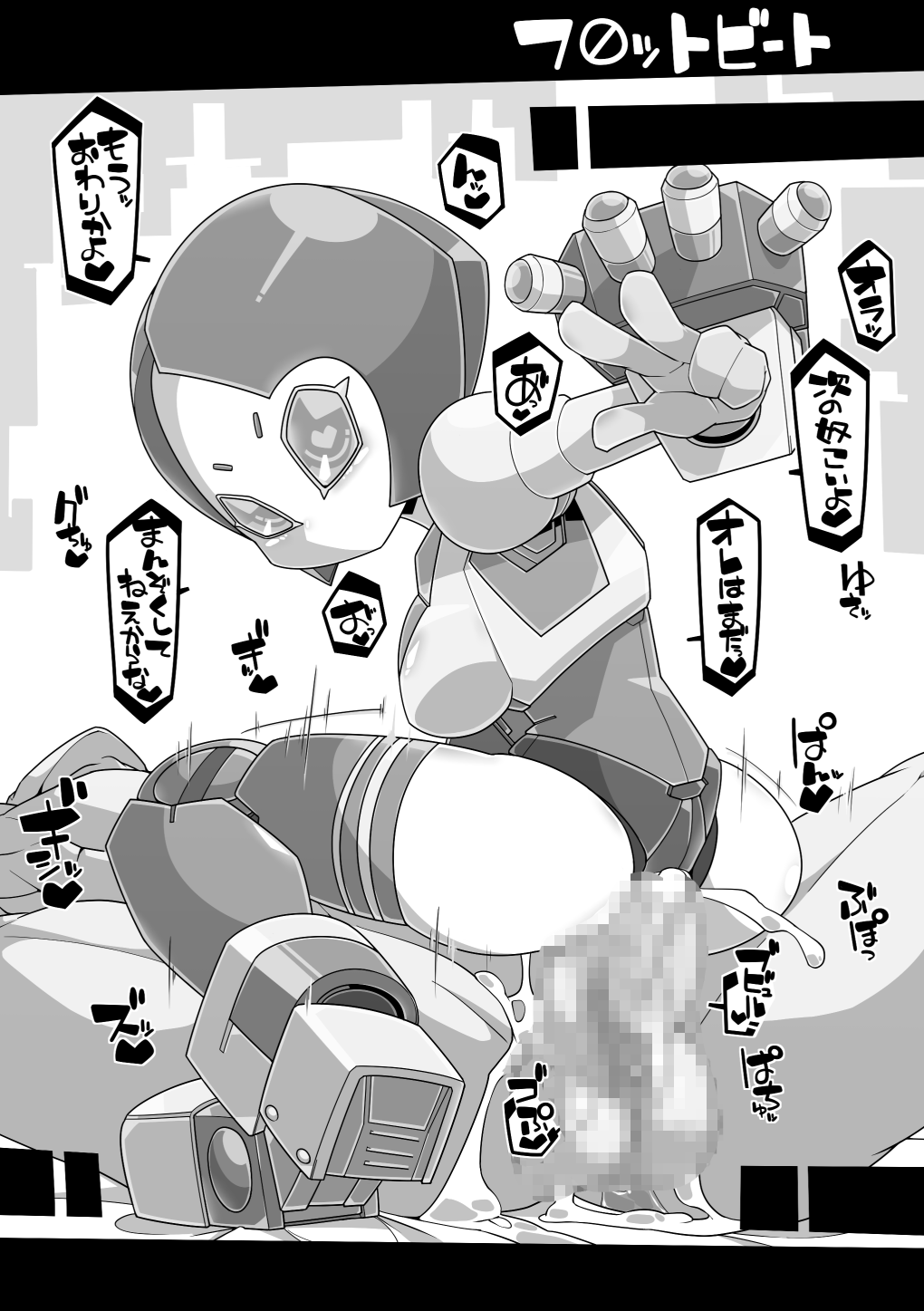 ROBO-no-EROHON page 11 full