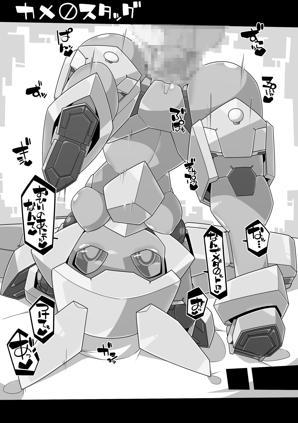 ROBO-no-EROHON page 12 full