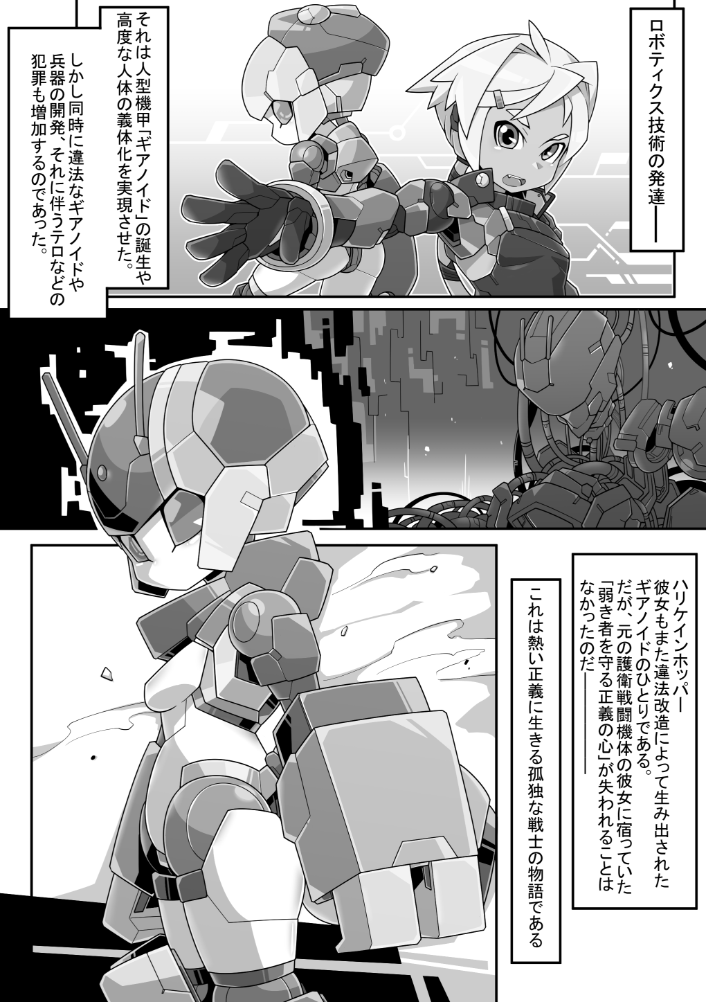 ROBO-no-EROHON page 2 full