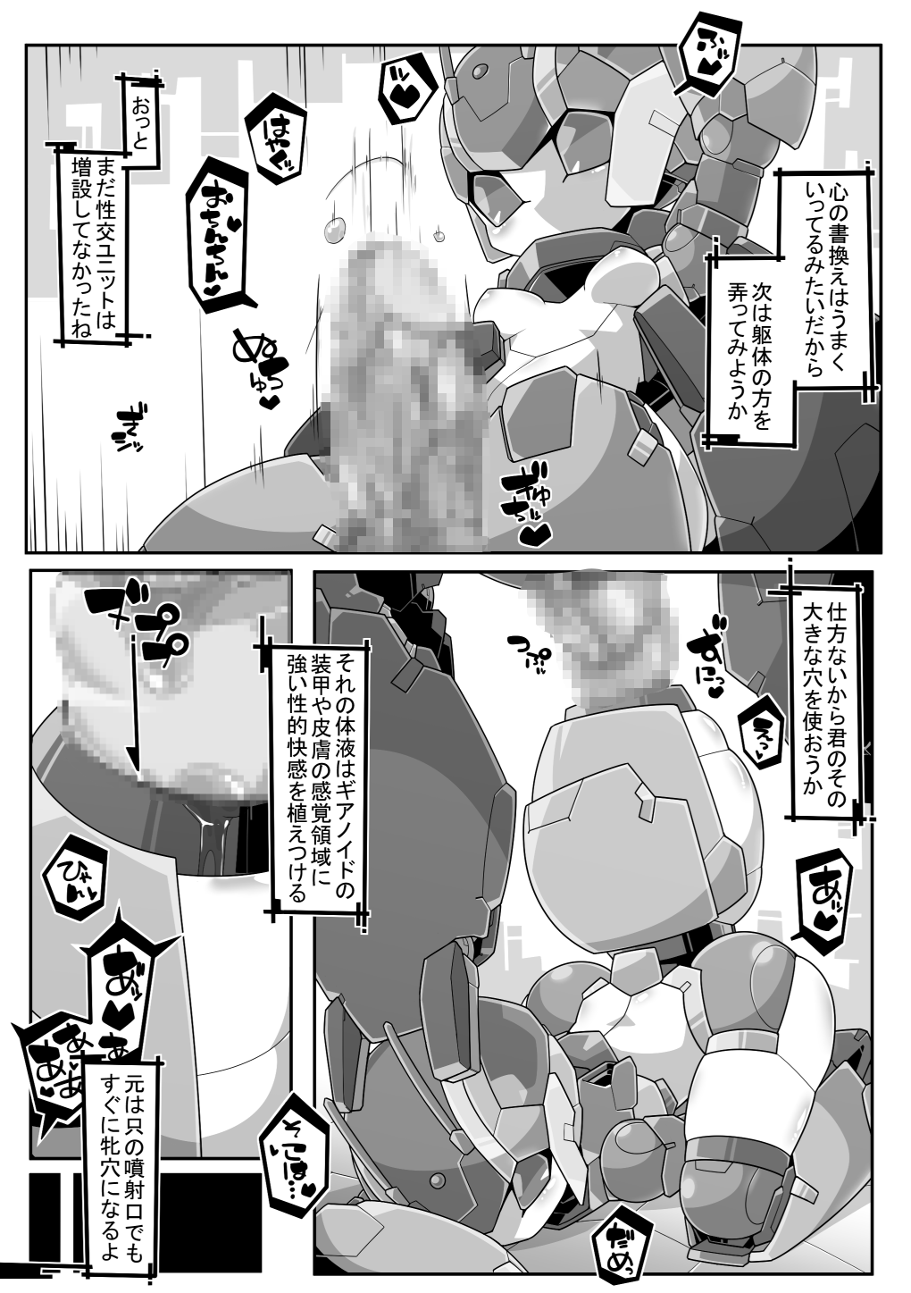 ROBO-no-EROHON page 5 full