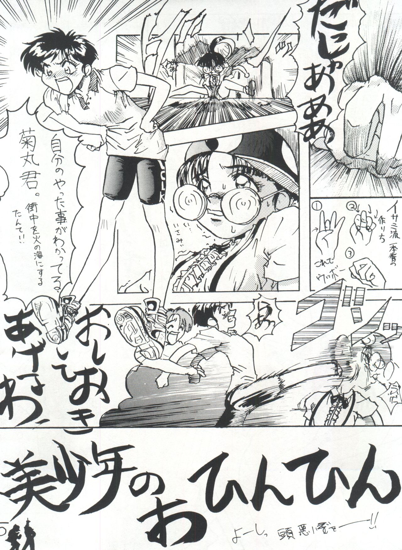 Kakushi Toride no San Akunin page 5 full
