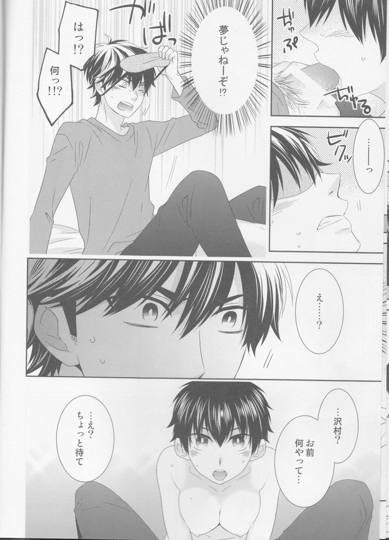 Shitsuren Metamorphose page 10 full