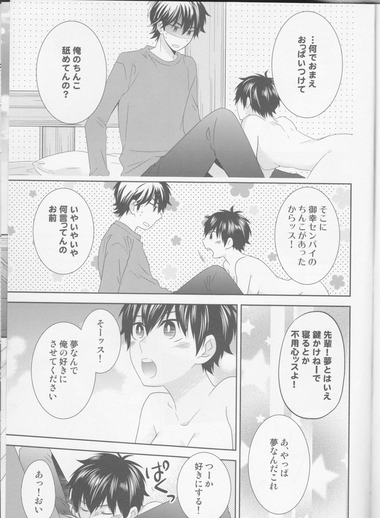 Shitsuren Metamorphose page 11 full