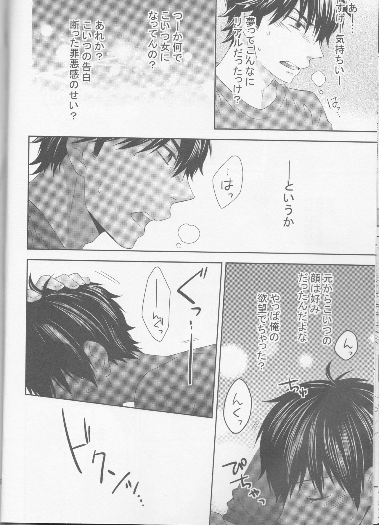Shitsuren Metamorphose page 12 full