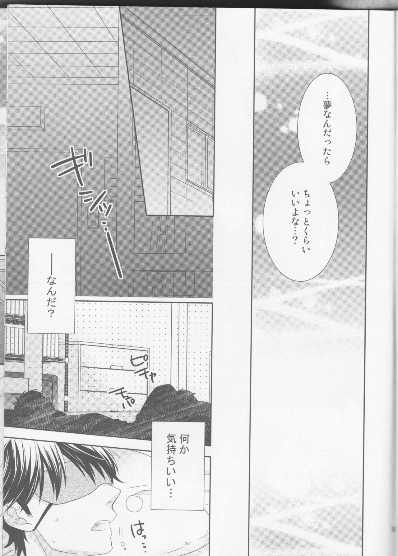 Shitsuren Metamorphose page 9 full