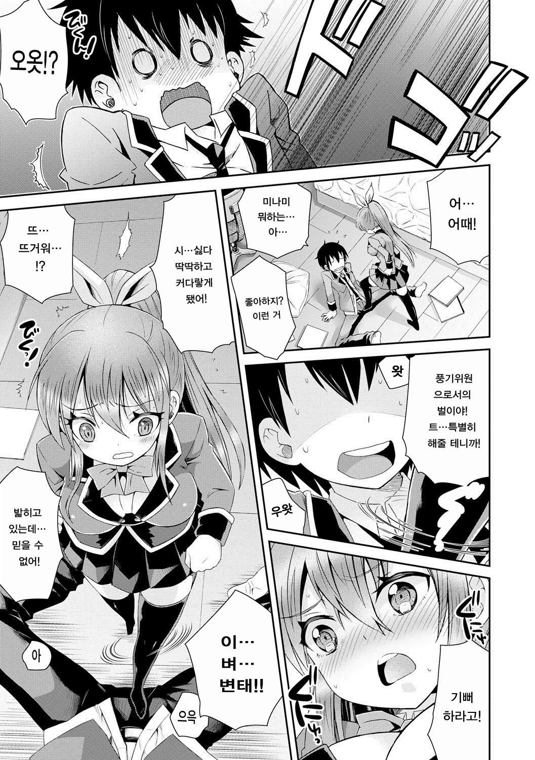 Mannaka | 가장 안쪽 page 11 full
