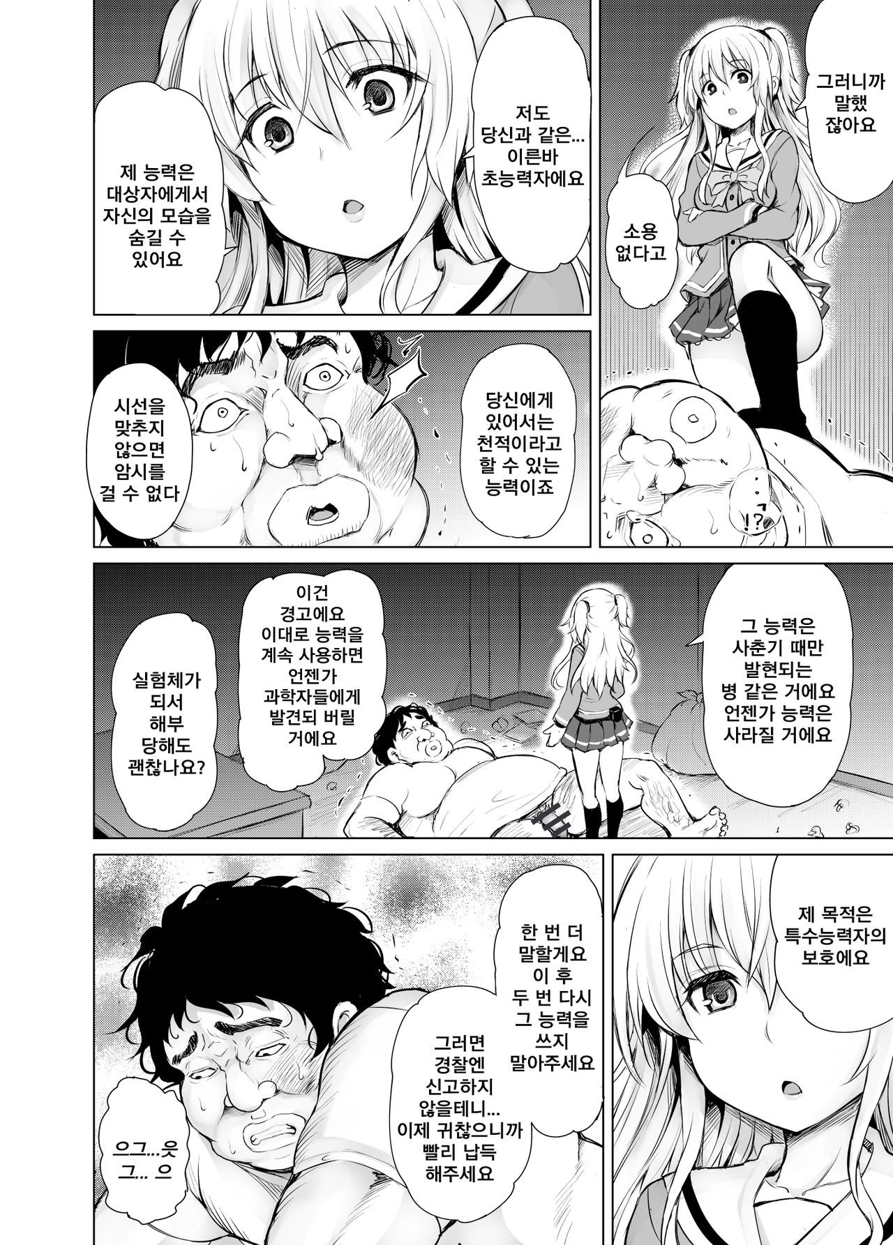 PTD-Ero2 page 10 full