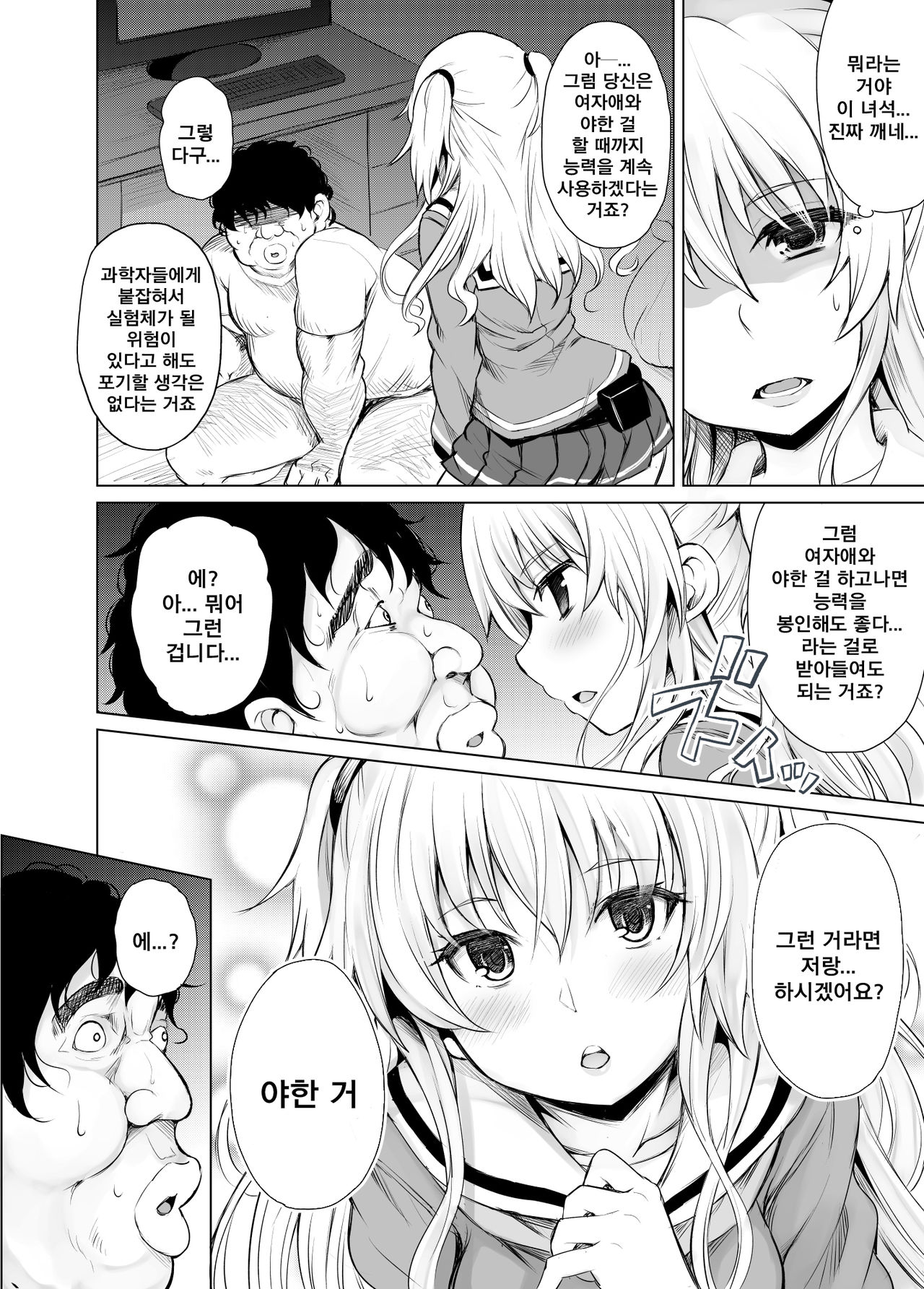 PTD-Ero2 page 12 full