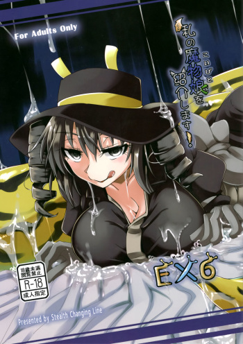 (C90) [SlapStickStrike (Stealth Changing Line)] Watashi no Koibito o Shoukai Shimasu! EX6 (Monster Girl Quest!) cover