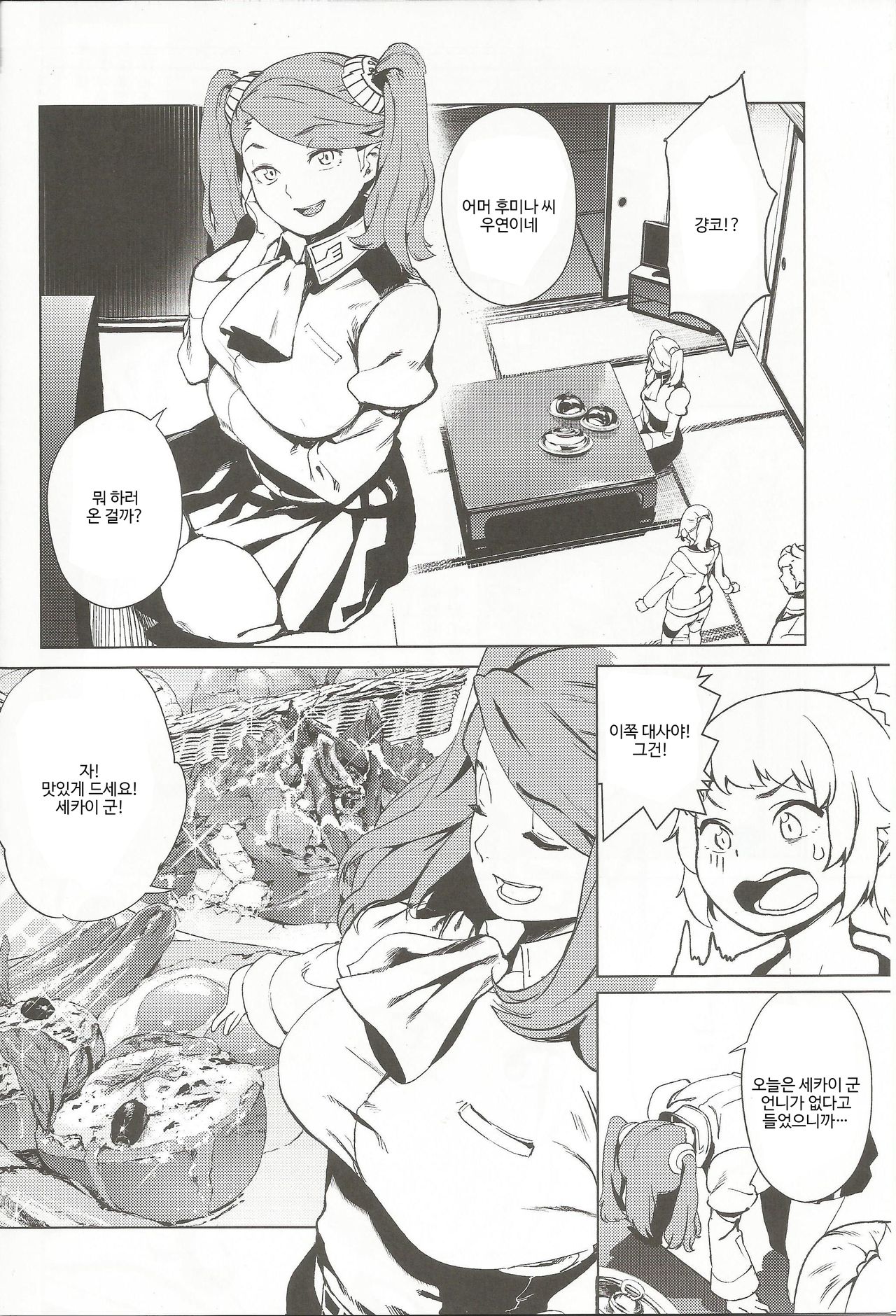 TRY FUCKERS page 5 full