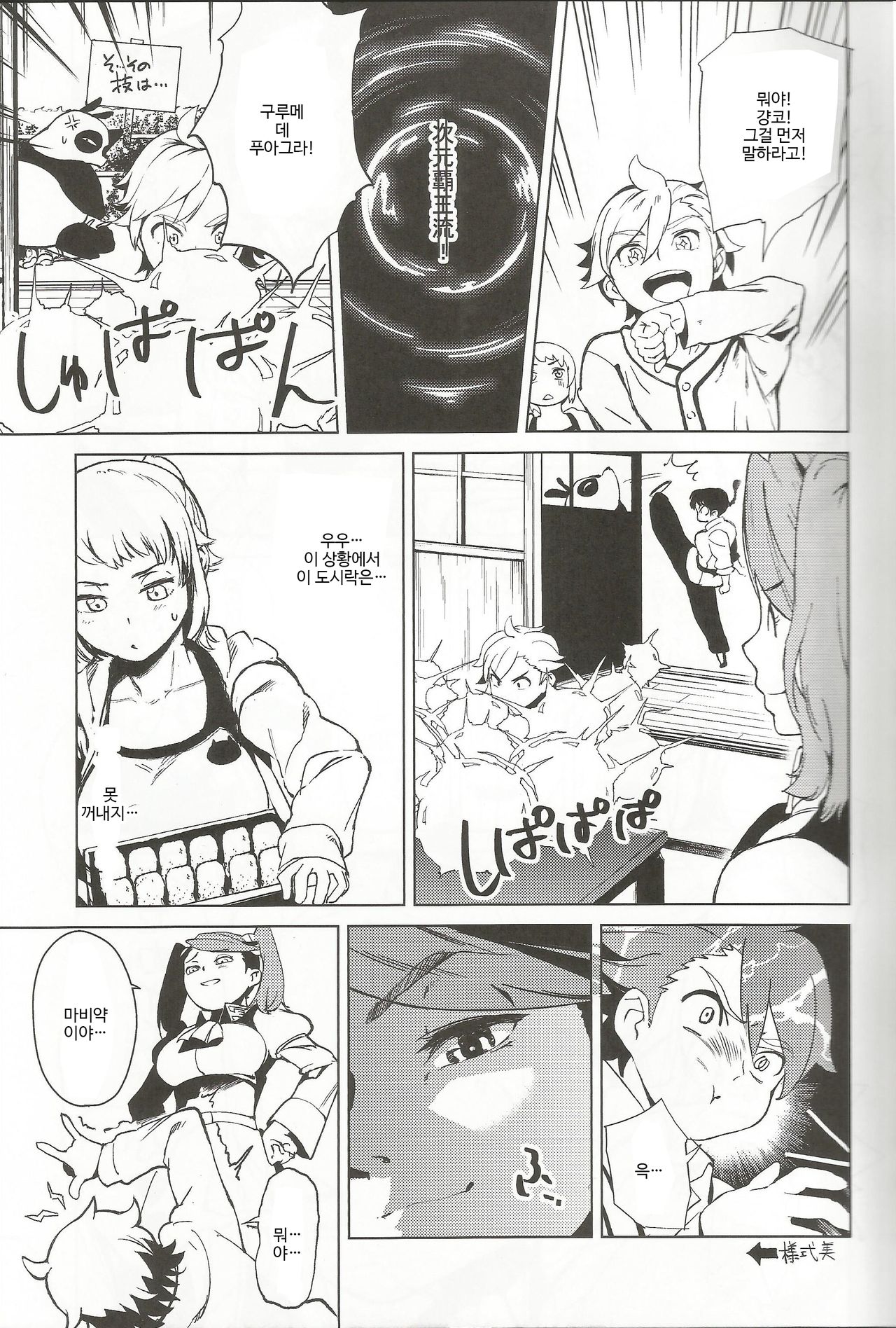 TRY FUCKERS page 6 full