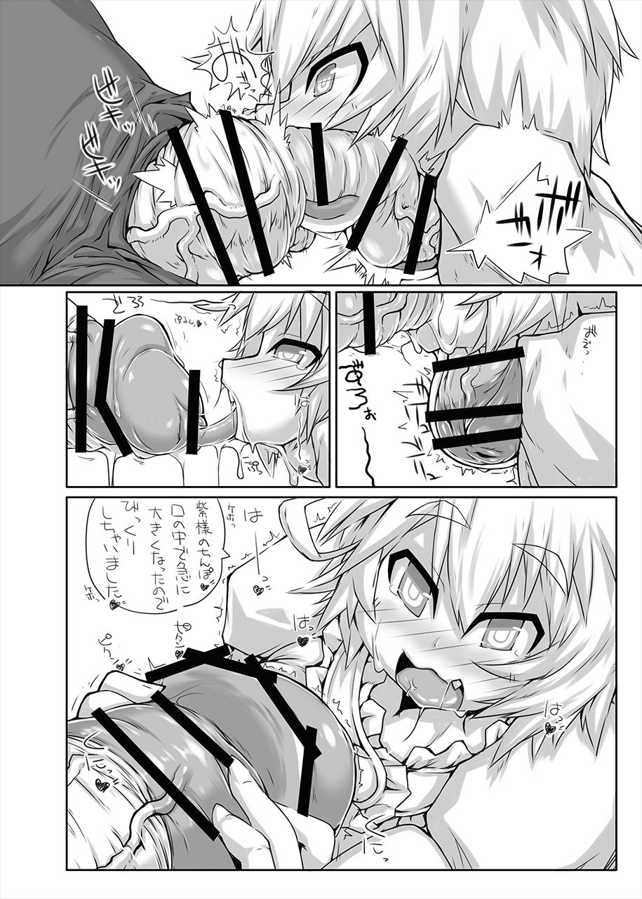 Yakumo-ke no Omocha 2 page 5 full