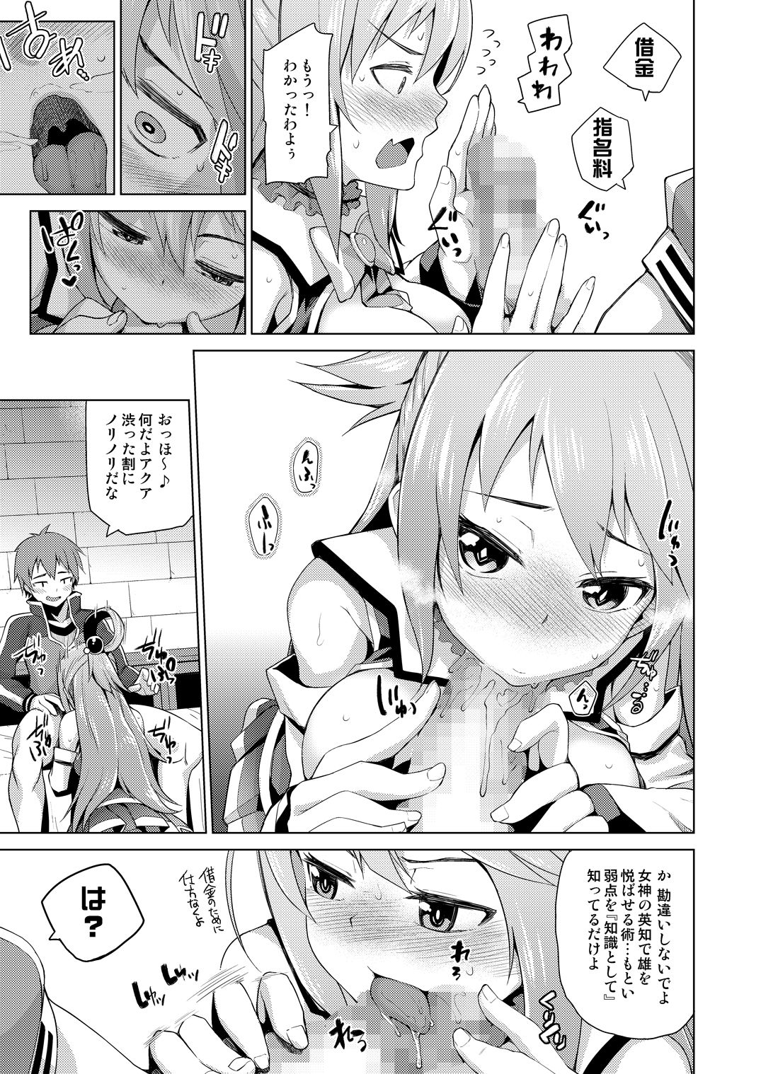 Damegami-sama no Succubus Beit! page 11 full