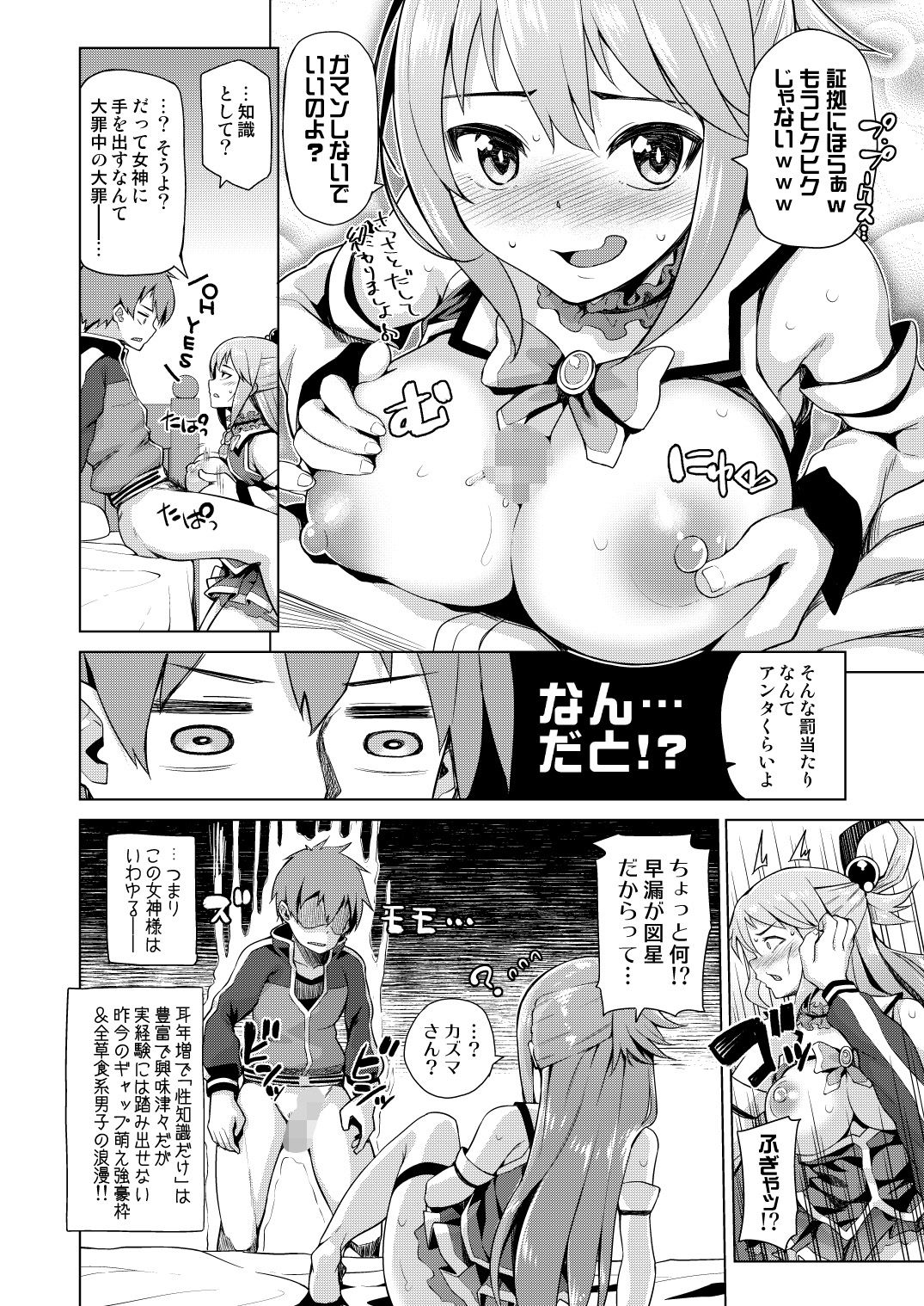 Damegami-sama no Succubus Beit! page 12 full