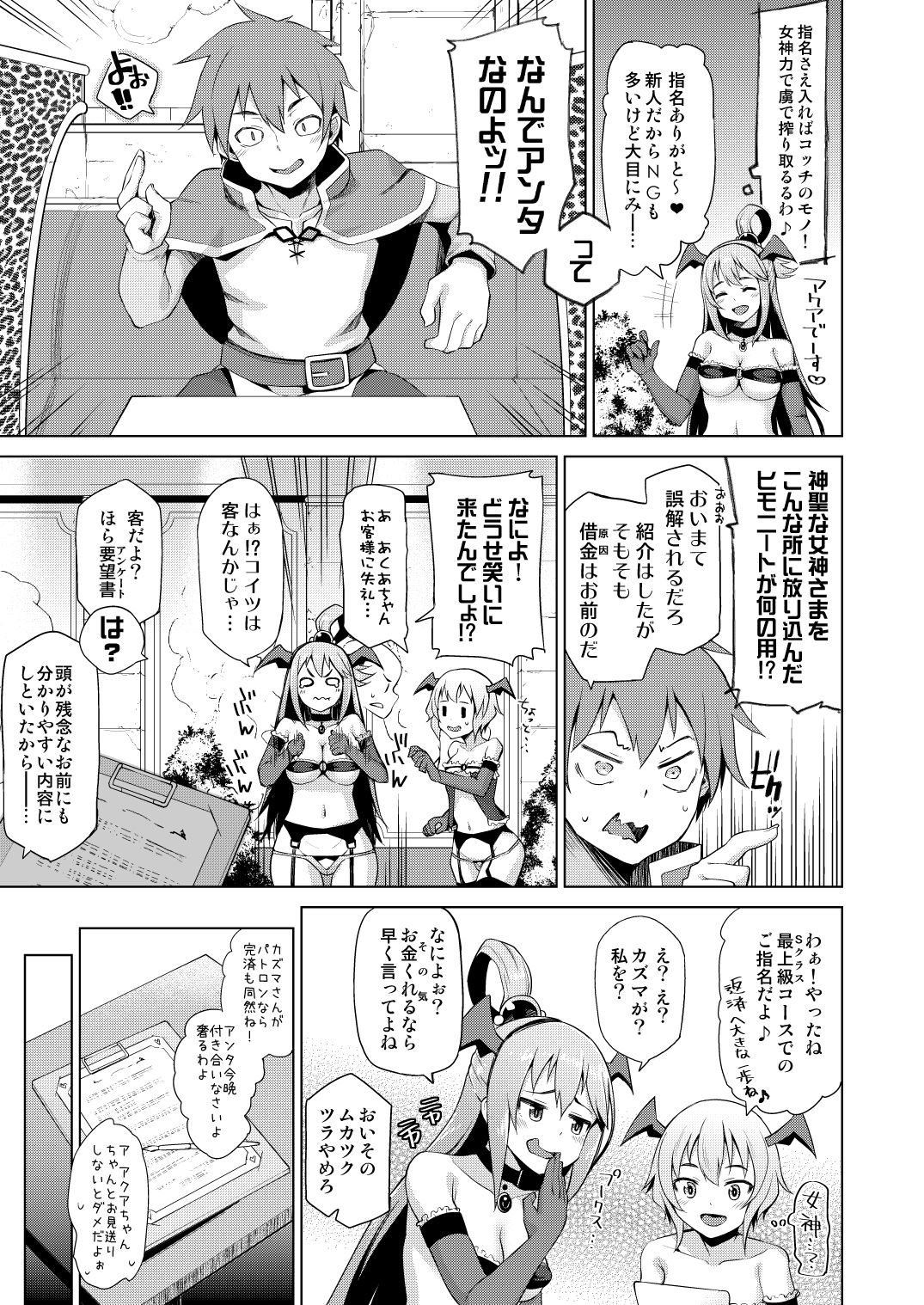 Damegami-sama no Succubus Beit! page 7 full