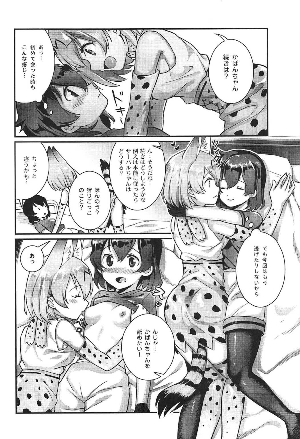 Daisuki ni Kimatteru!! page 6 full