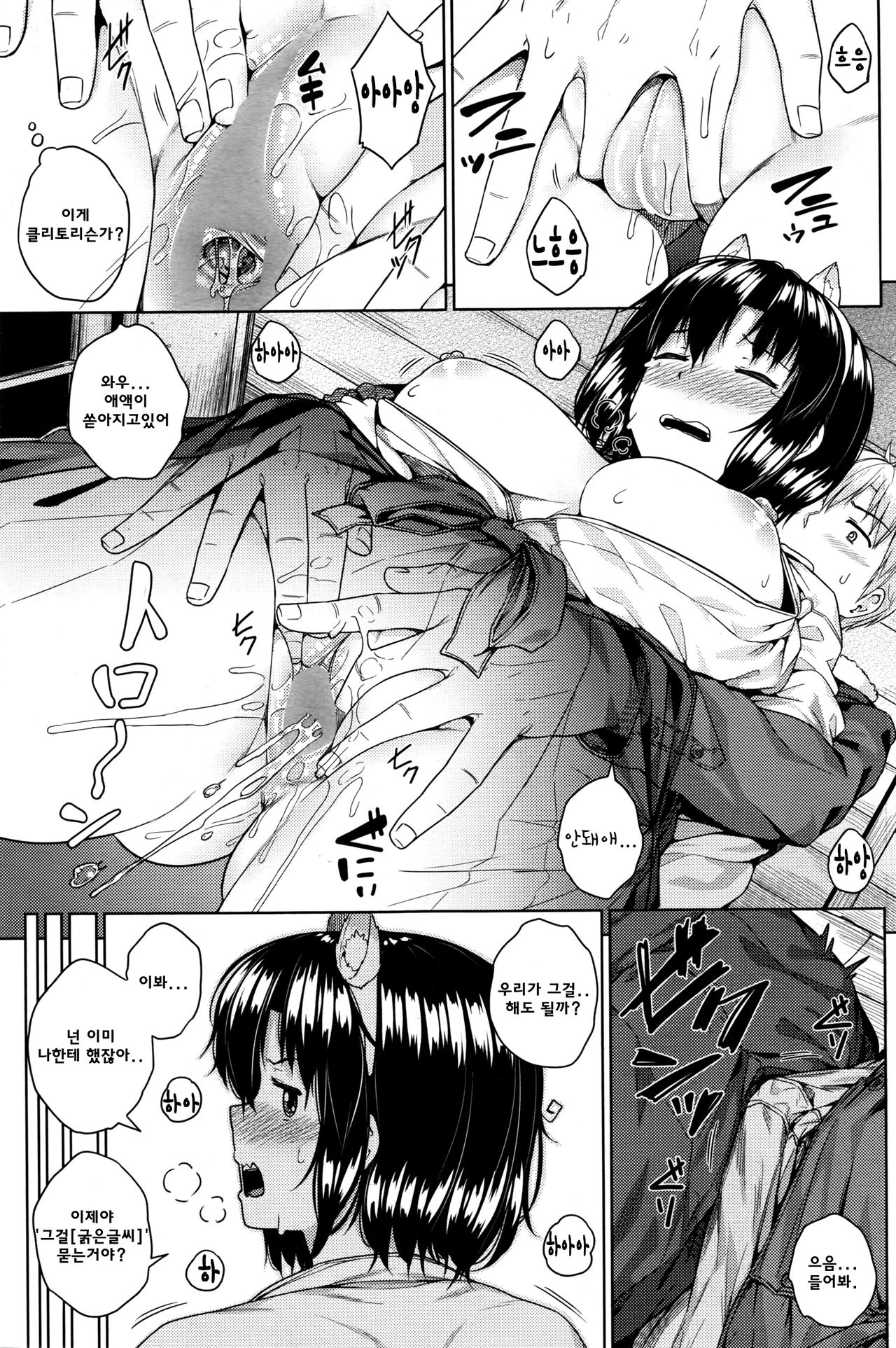 Shikomiko page 11 full