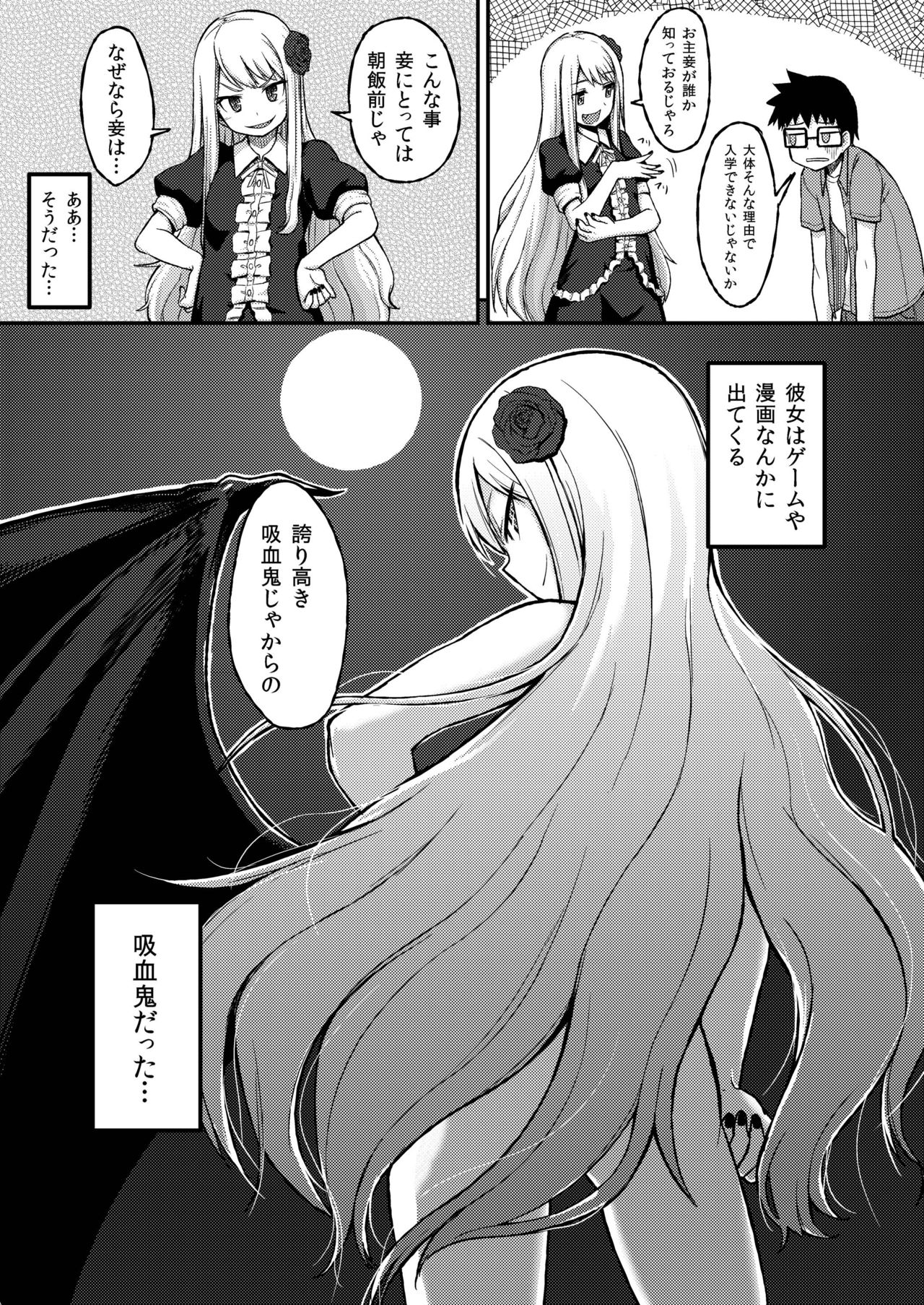 Rose of Vampire II page 11 full
