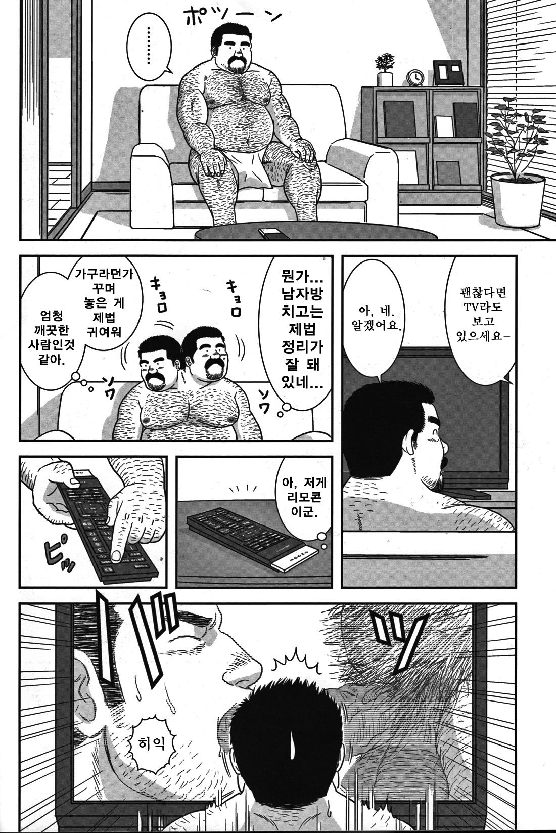 Dangerous Pipeman | 위태로운 파이프맨 page 11 full