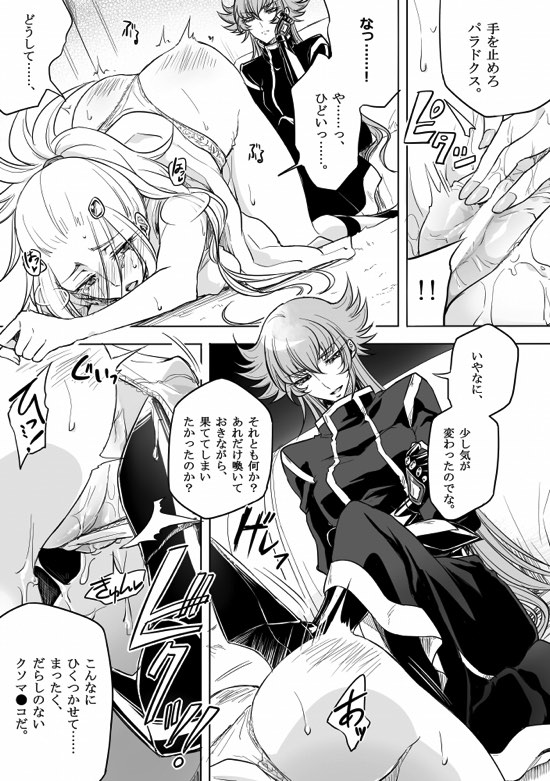 Shitennou niwa Kanawanai page 12 full
