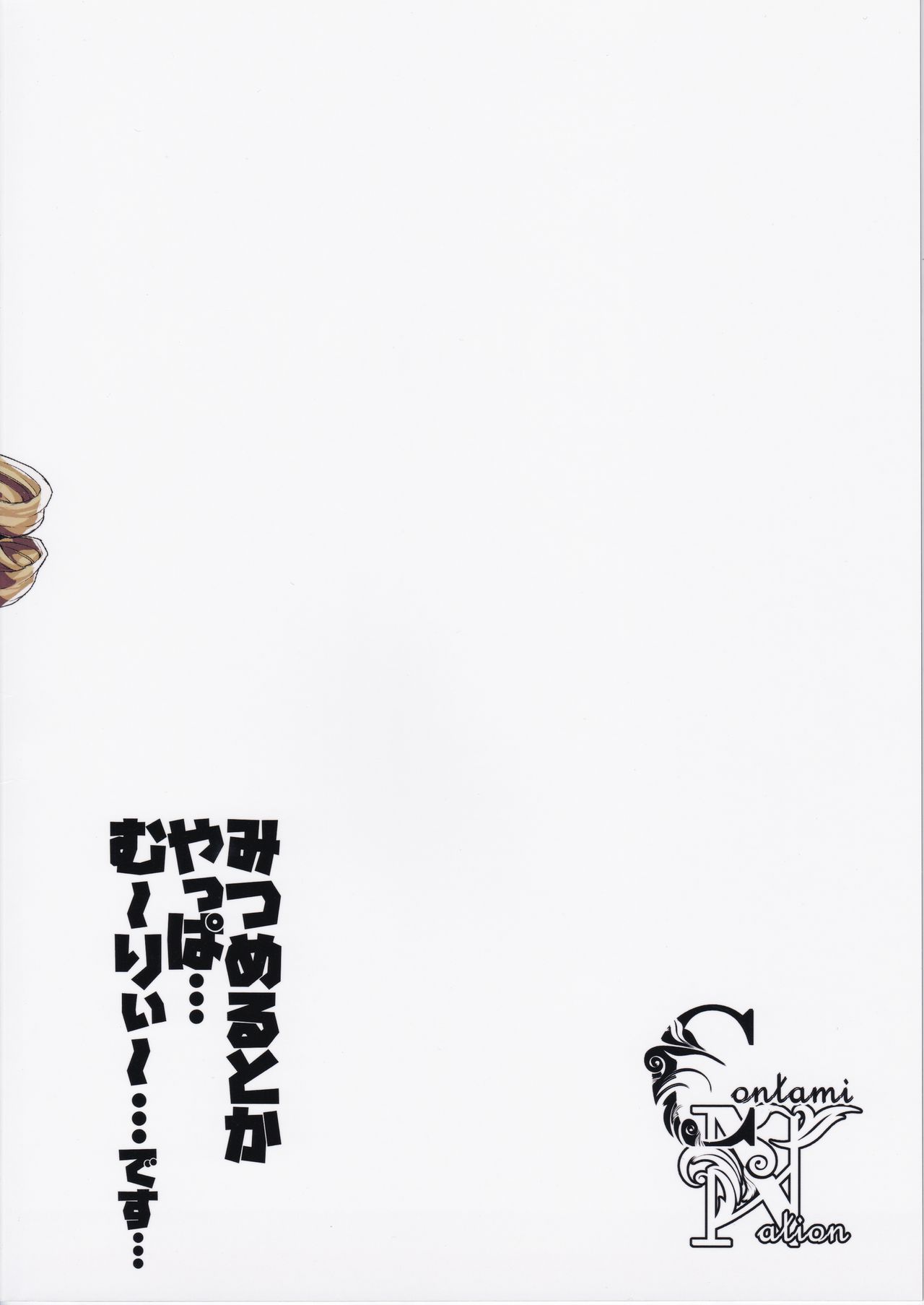 Mitsumeru toka yappa... mu~ri~...desu... page 2 full