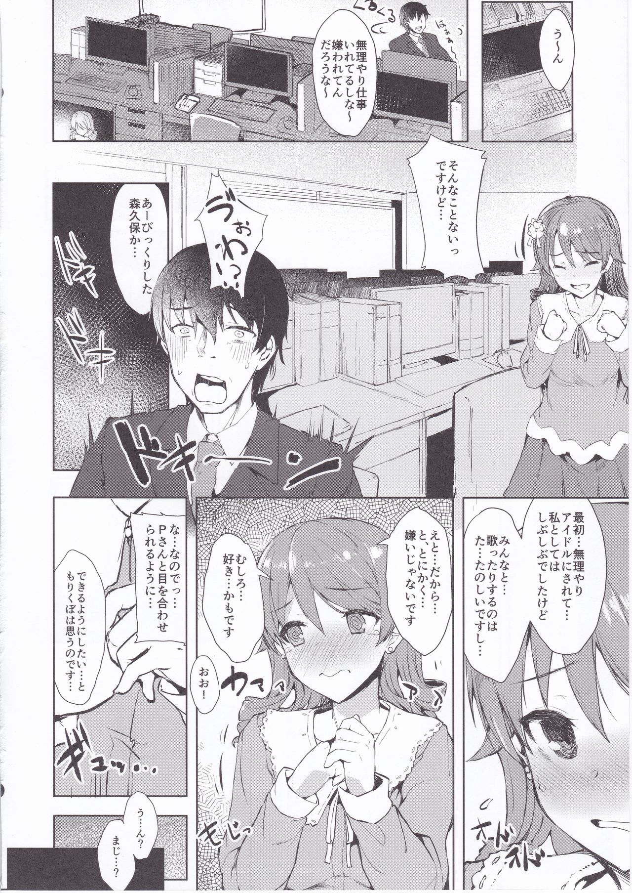 Mitsumeru toka yappa... mu~ri~...desu... page 4 full