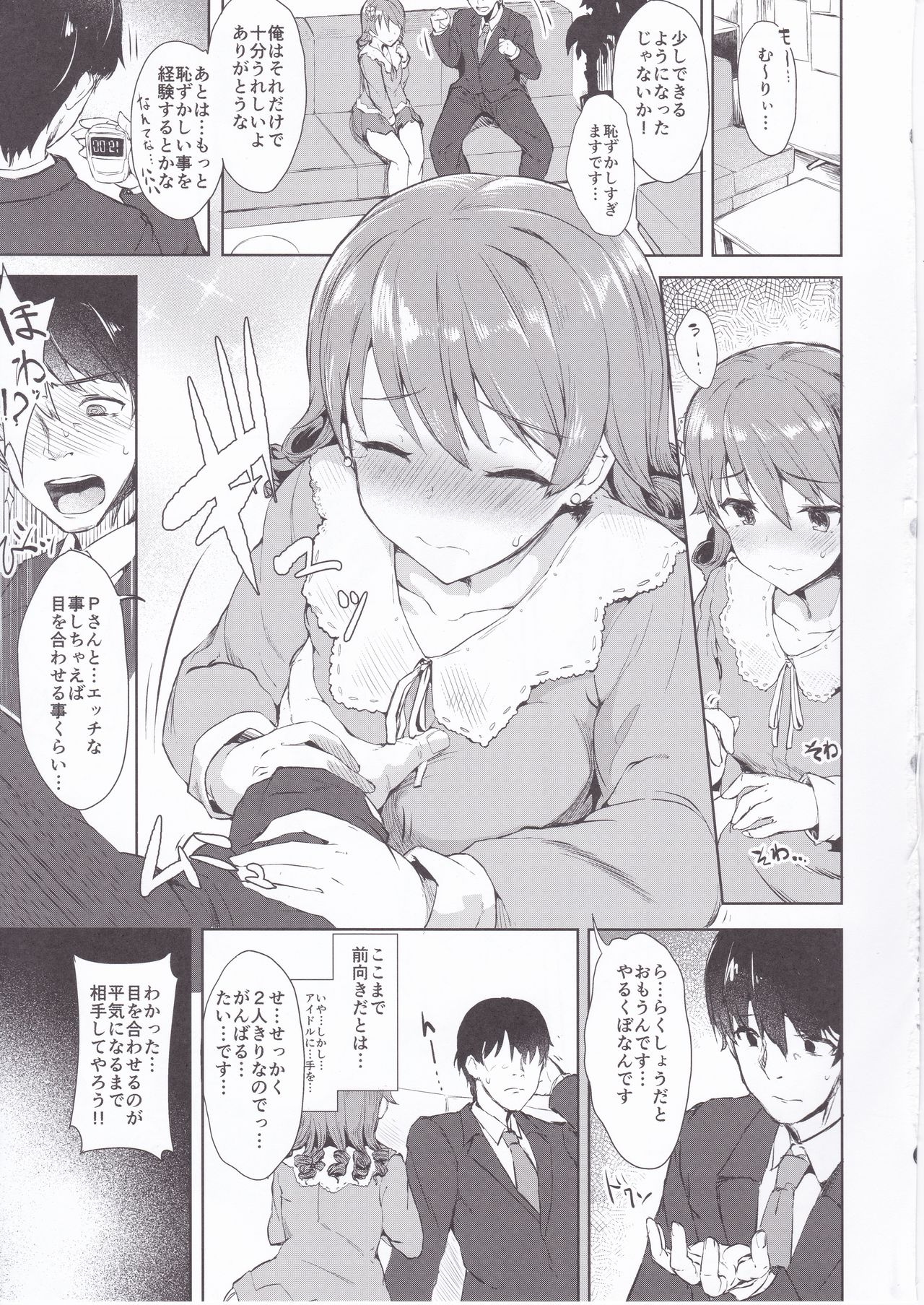 Mitsumeru toka yappa... mu~ri~...desu... page 5 full