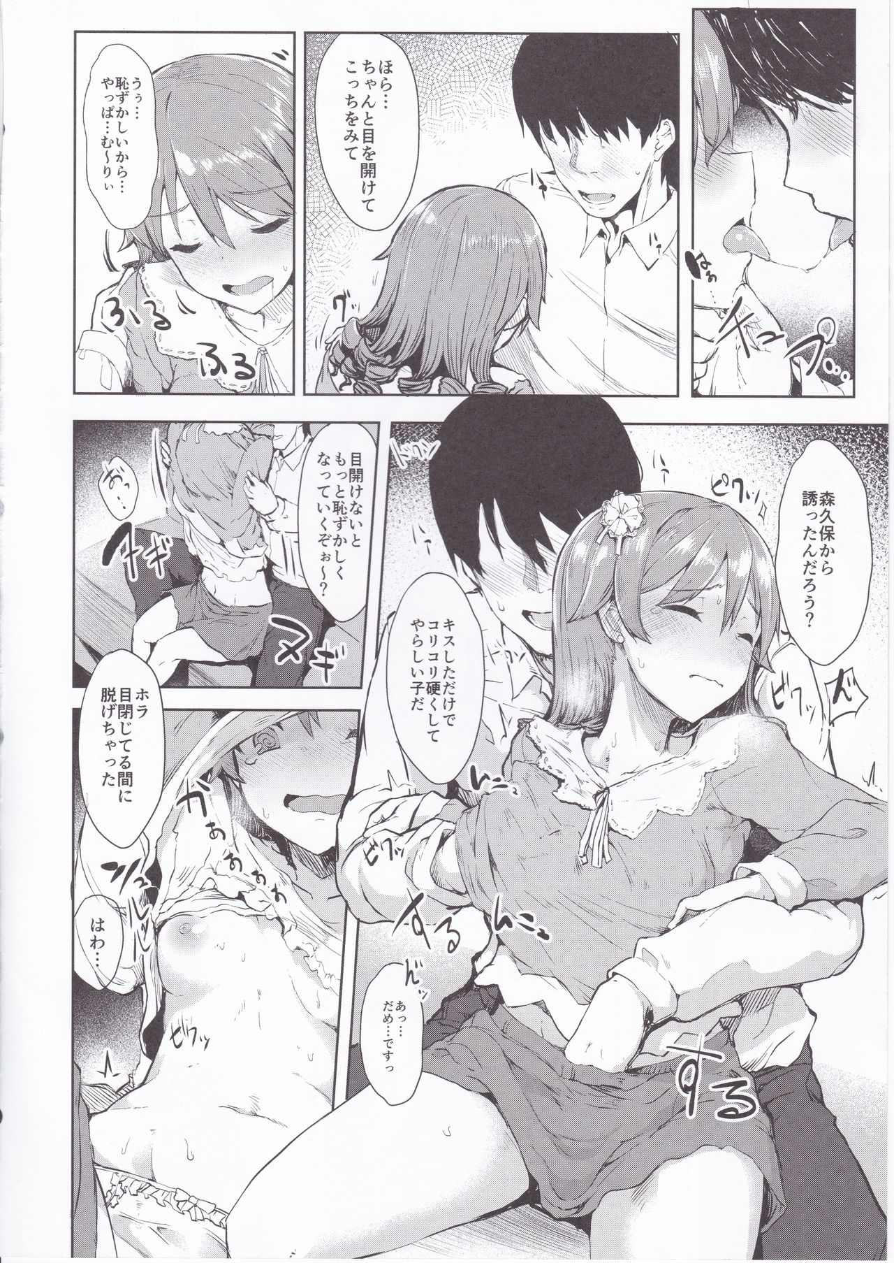 Mitsumeru toka yappa... mu~ri~...desu... page 6 full