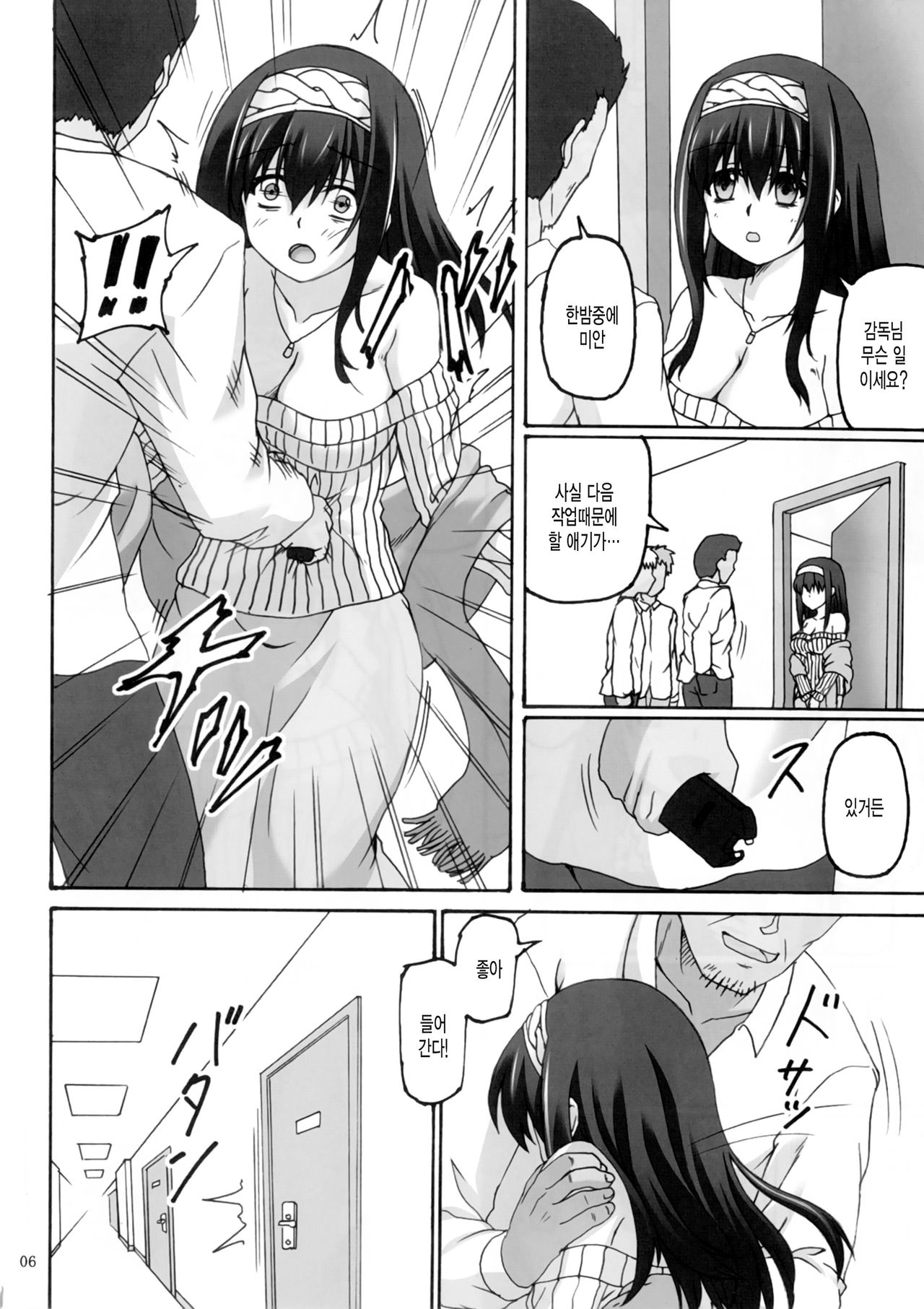 Kyokou Guuzou page 6 full