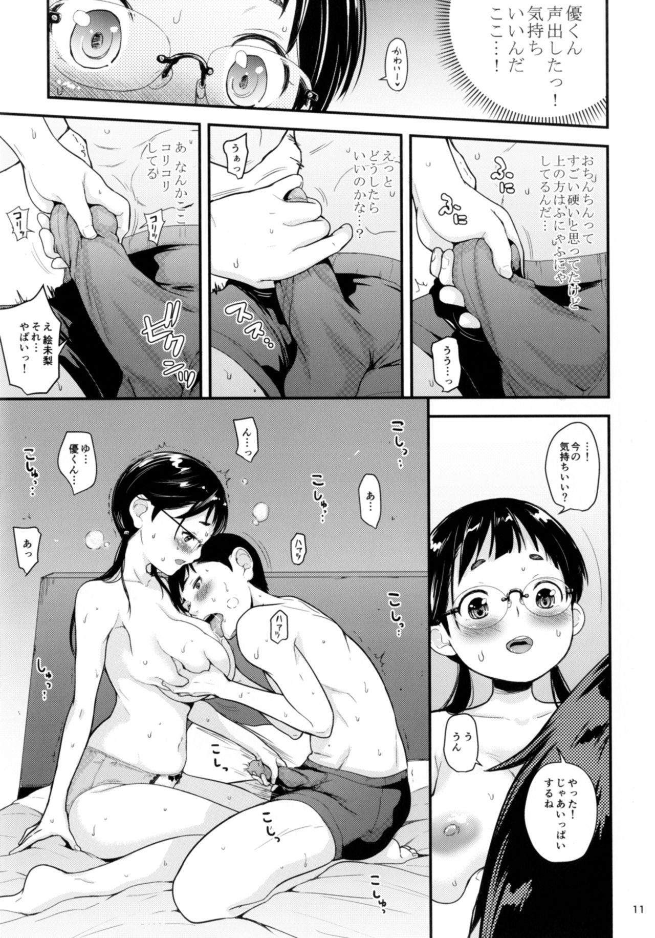 Jimiko to Ichinichijuu Sex page 11 full