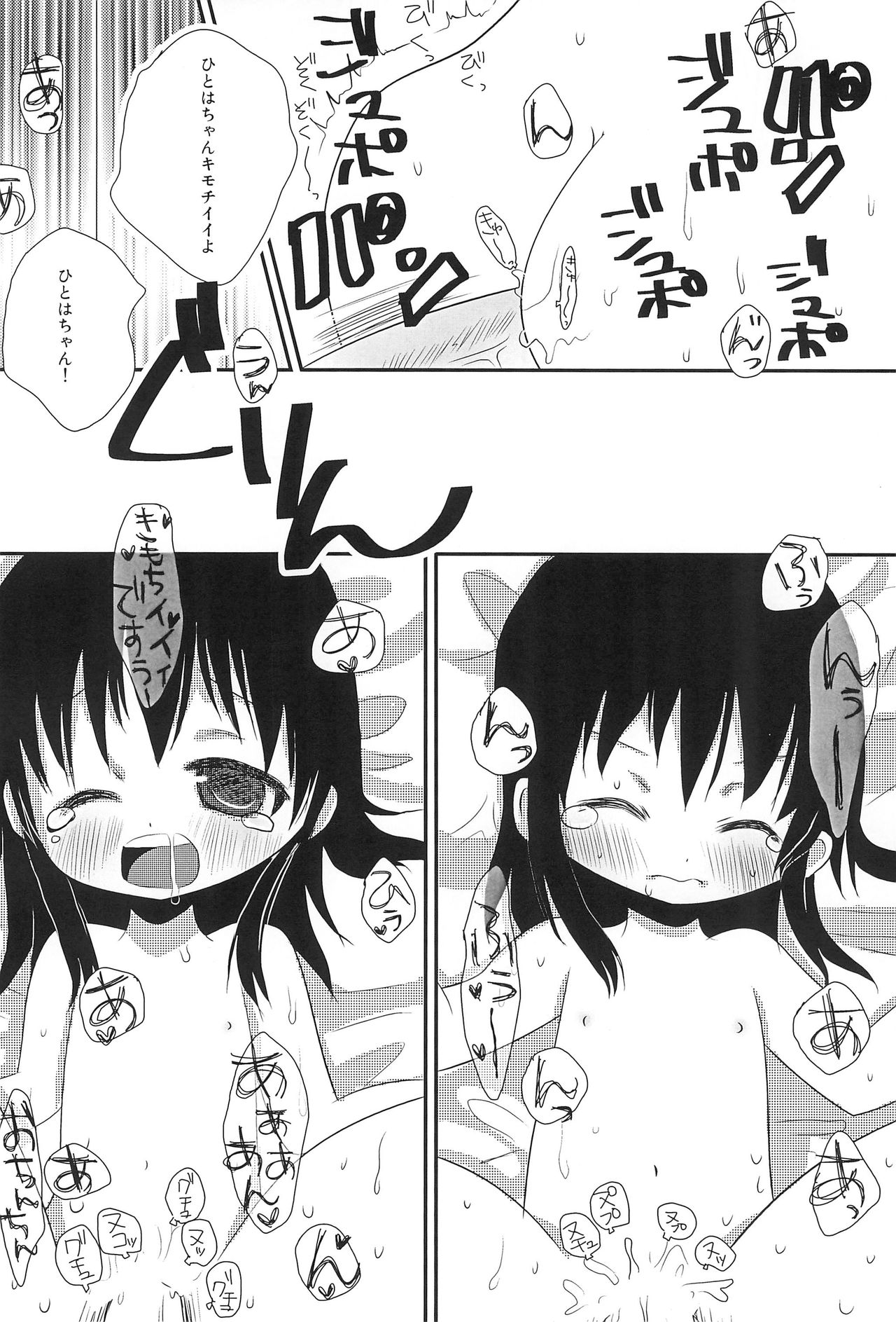 Kirei na Hitoha page 12 full
