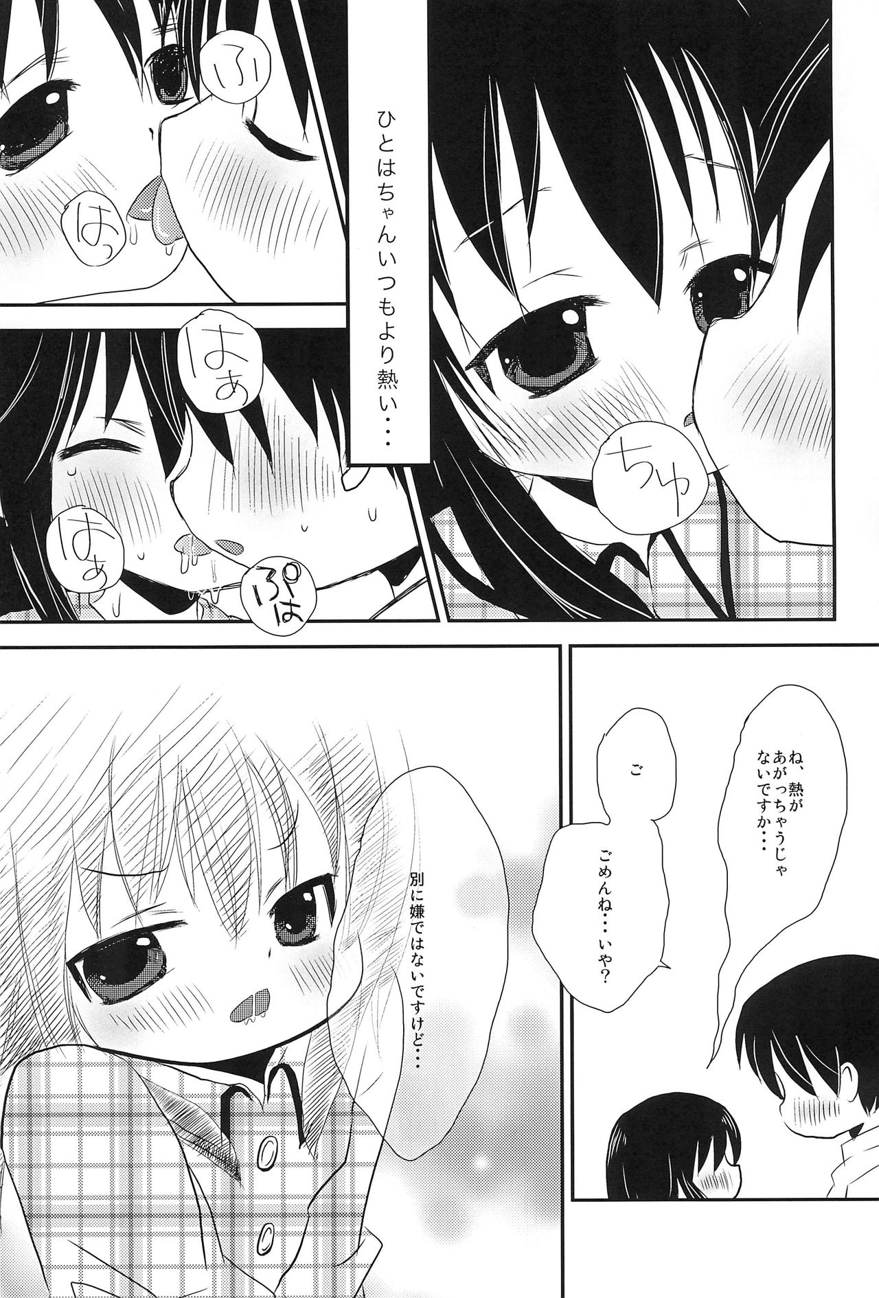 Kirei na Hitoha page 7 full