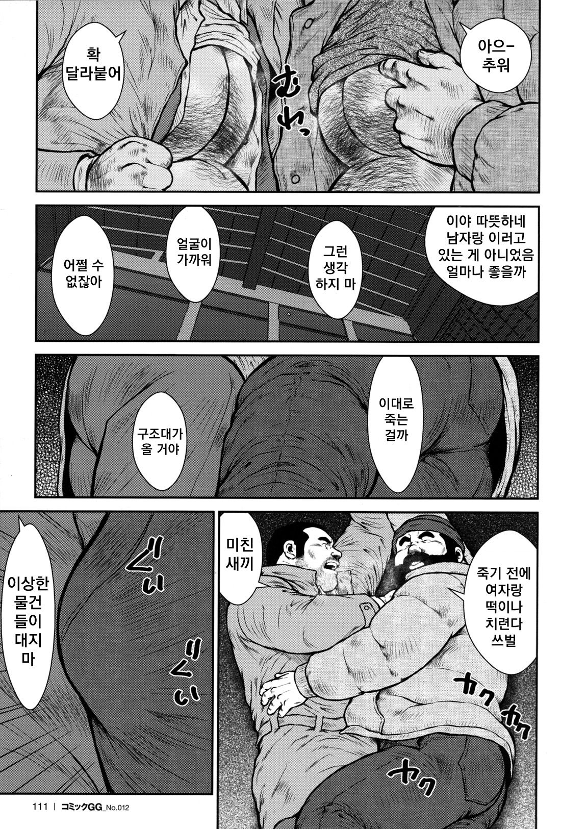 Dorokei | 도둑과 경찰 page 3 full