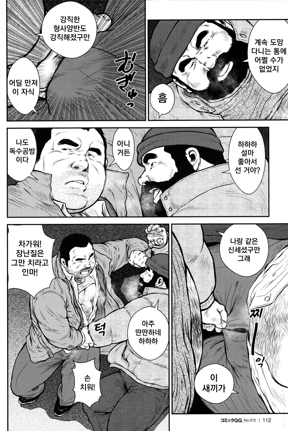 Dorokei | 도둑과 경찰 page 4 full