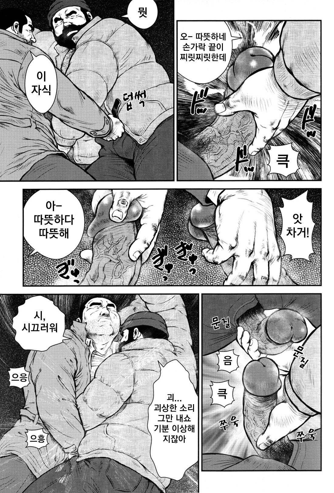 Dorokei | 도둑과 경찰 page 5 full