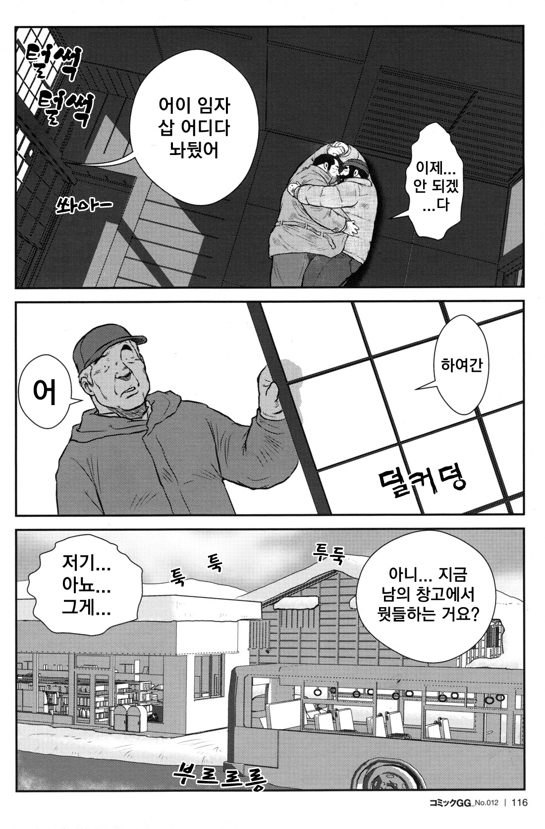 Dorokei | 도둑과 경찰 page 8 full