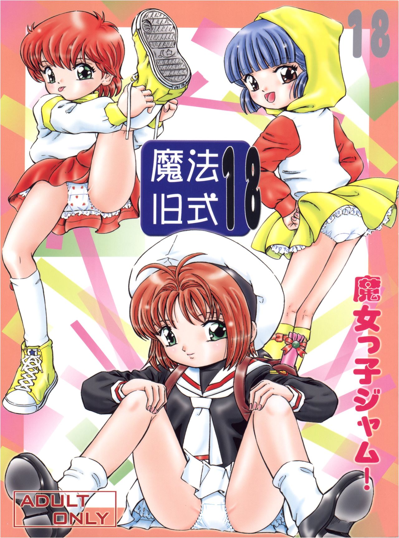 Mahou Kyuushiki 18 Majokko Jam - Magical Classic 18 page 1 full