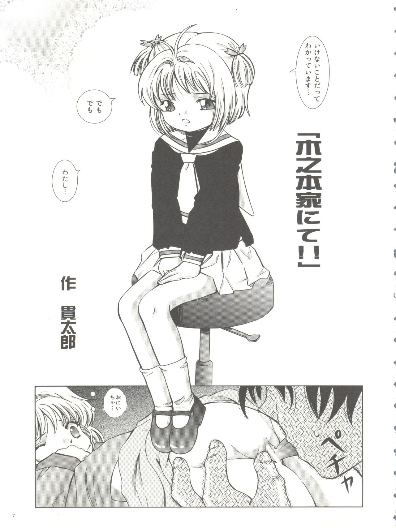 Mahou Kyuushiki 18 Majokko Jam - Magical Classic 18 page 7 full