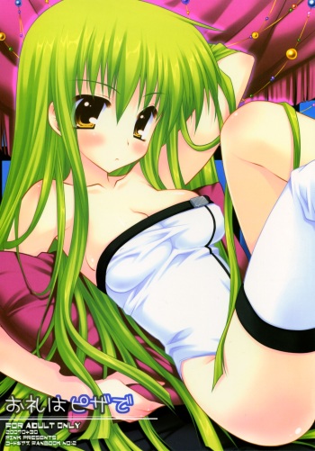 (COMIC1) [PINK (Araiguma)] Orei wa Pizza de | Thank me with a pizza (Code Geass) [English] [Marie] cover