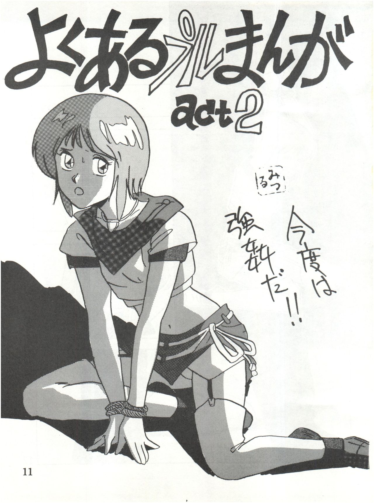 Waku Waku Elpeo Land PII page 11 full