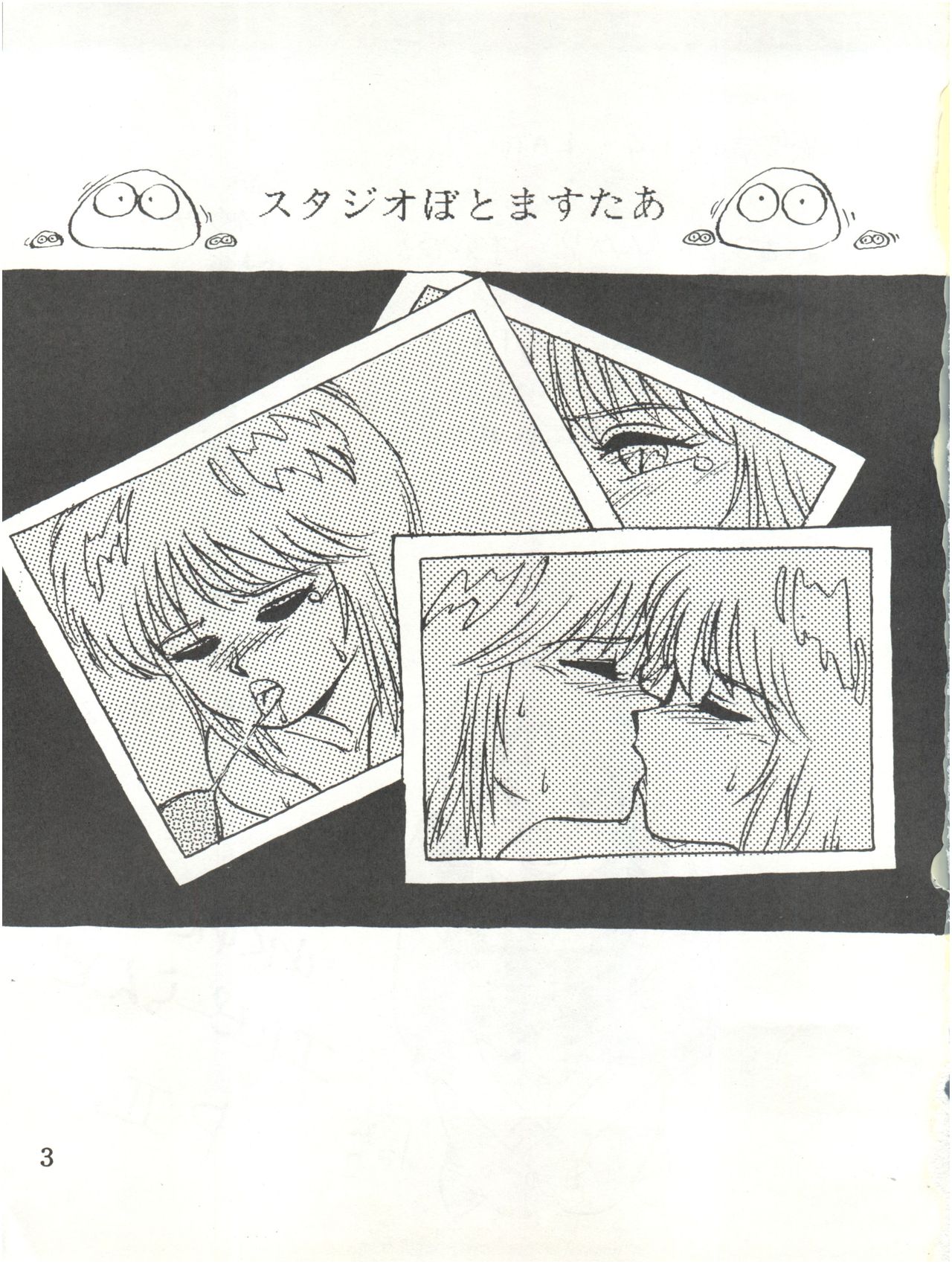 Waku Waku Elpeo Land PII page 3 full