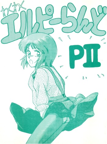 [Studio Boto-Master (Honda Mitsuru)] Waku Waku Elpeo Land PII (Gundam ZZ) cover