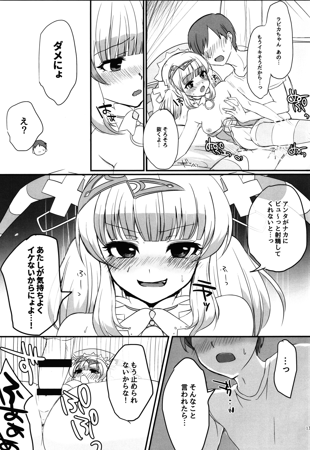 hatsujyouki no Rapikachan to kimagure de H suru hon page 12 full