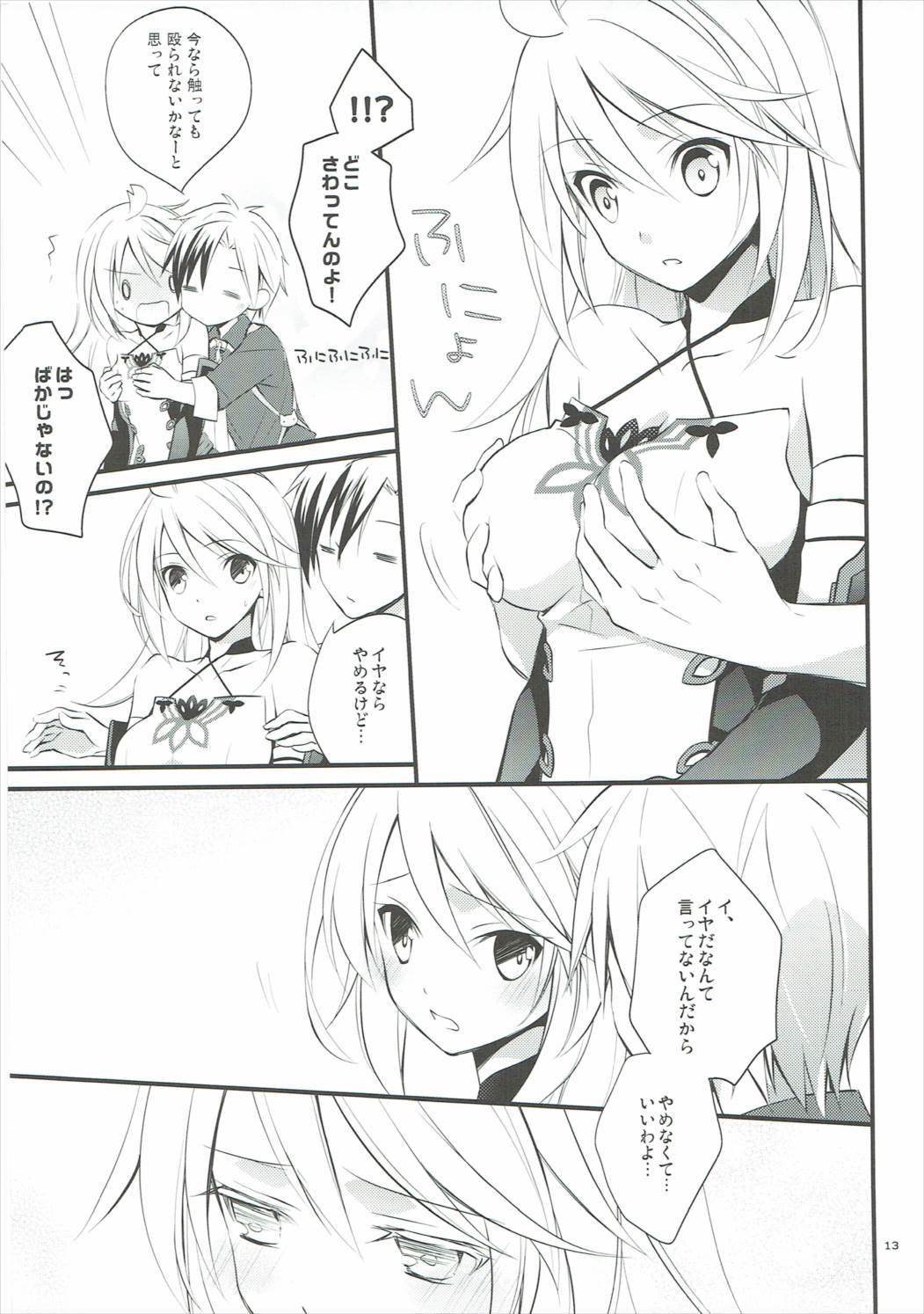 Musuko no Yome ga Tsundere dattan daga page 10 full