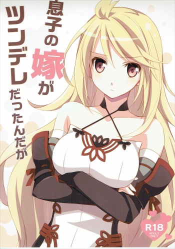 (C84) [Kaicho-Maniax (Nanami Yasuna)] Musuko no Yome ga Tsundere dattan daga (Tales of Xillia) cover