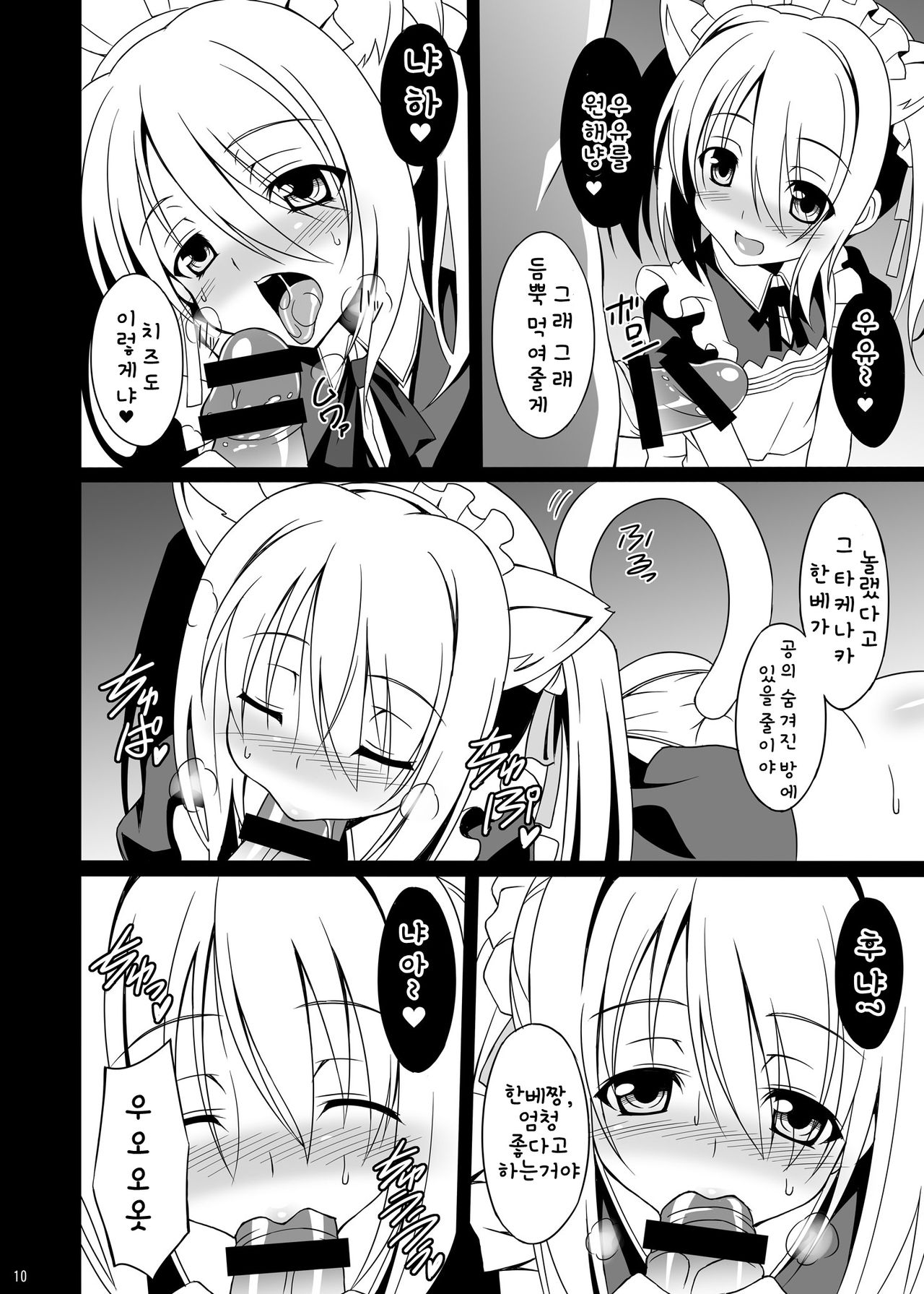 Datenshi X | 타천사X page 10 full