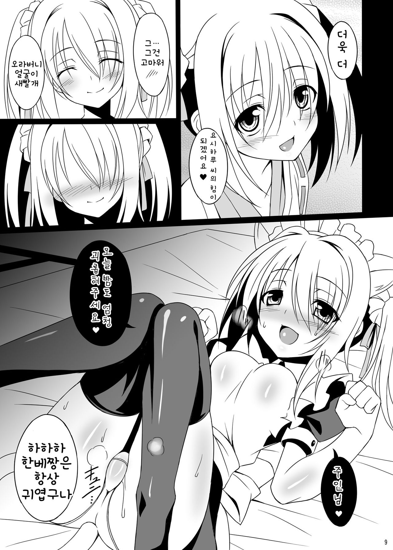 Datenshi X | 타천사X page 9 full