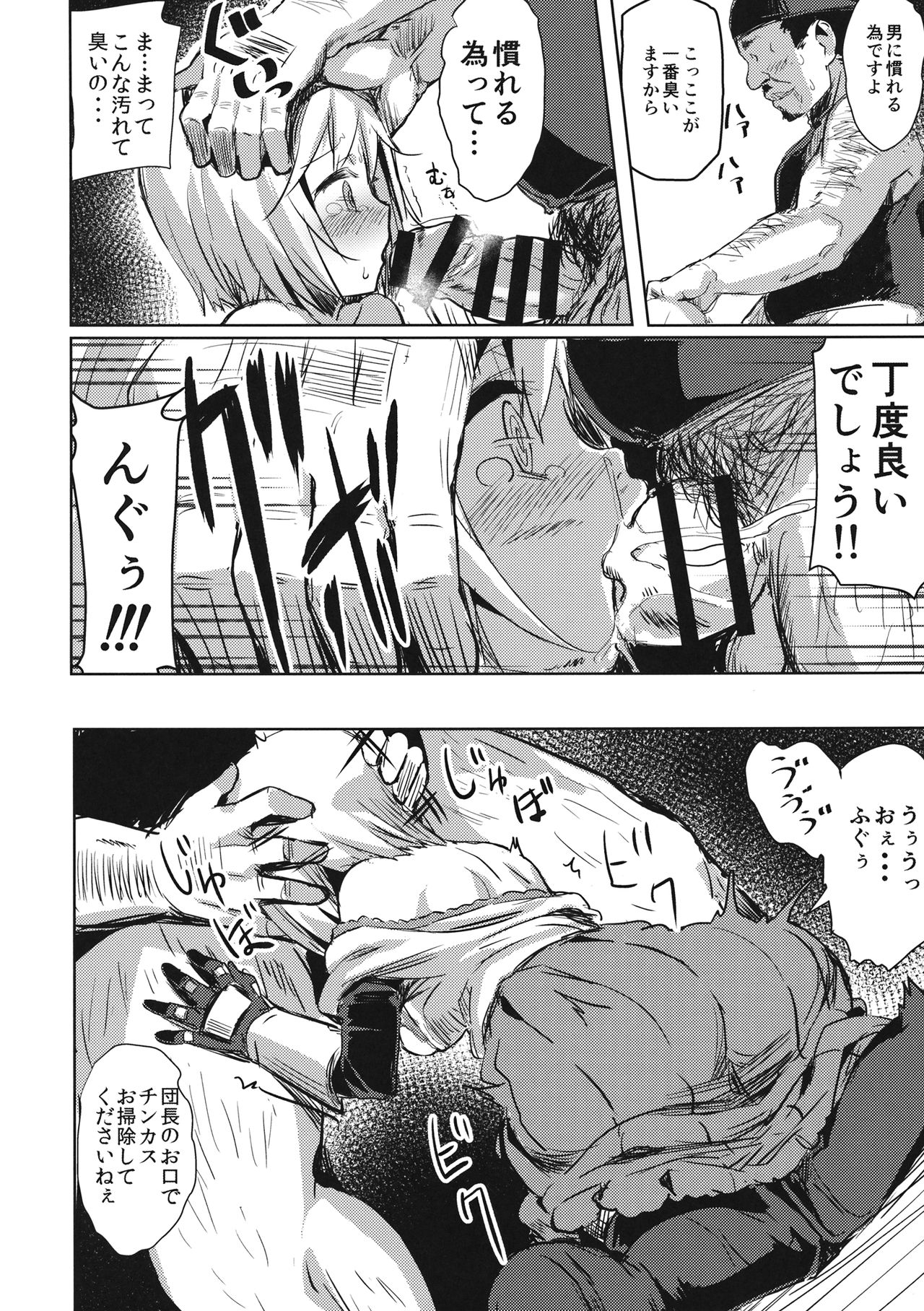 Oji-san no Djeeta-kun page 9 full