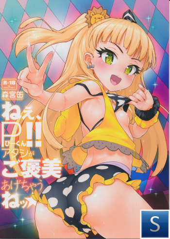 (C87) [Morimiyakan (Morimiya Masayuki)] Nee, P-kun! Atashi ga Gohoubi agechaune☆  Hey, P-kun!!! I'll give you a reward, okay★ (THE IDOLM@STER CINDERELLA GIRLS) [Spanish] [The Silver Line] cover
